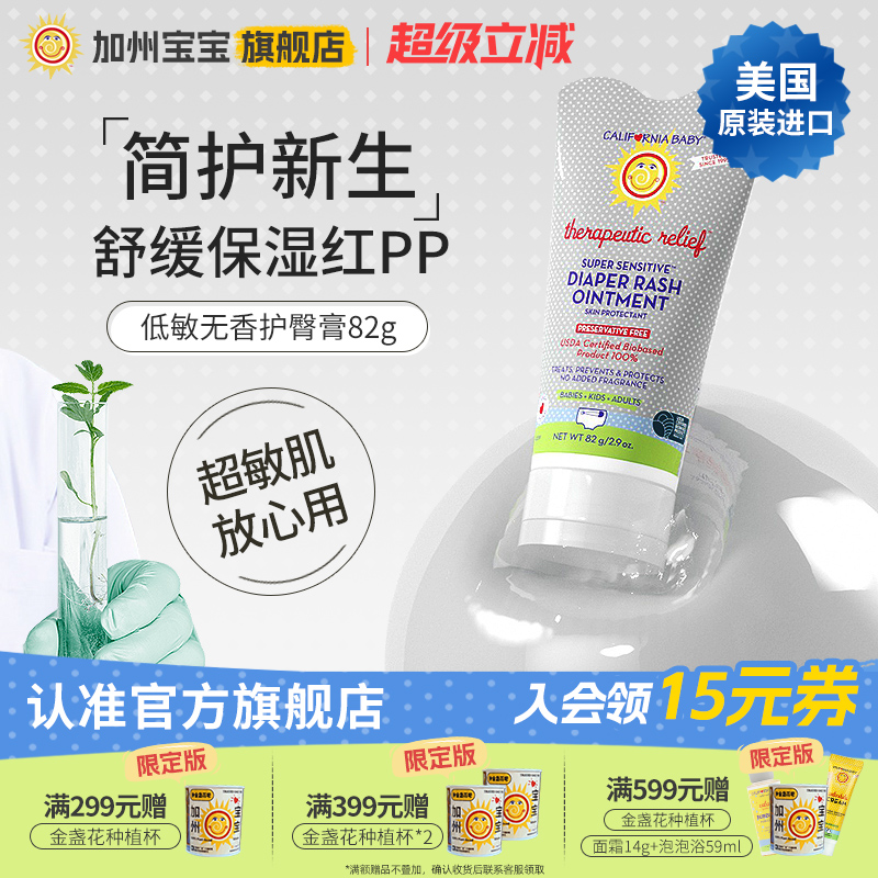 美國californiababy護臀膏82g