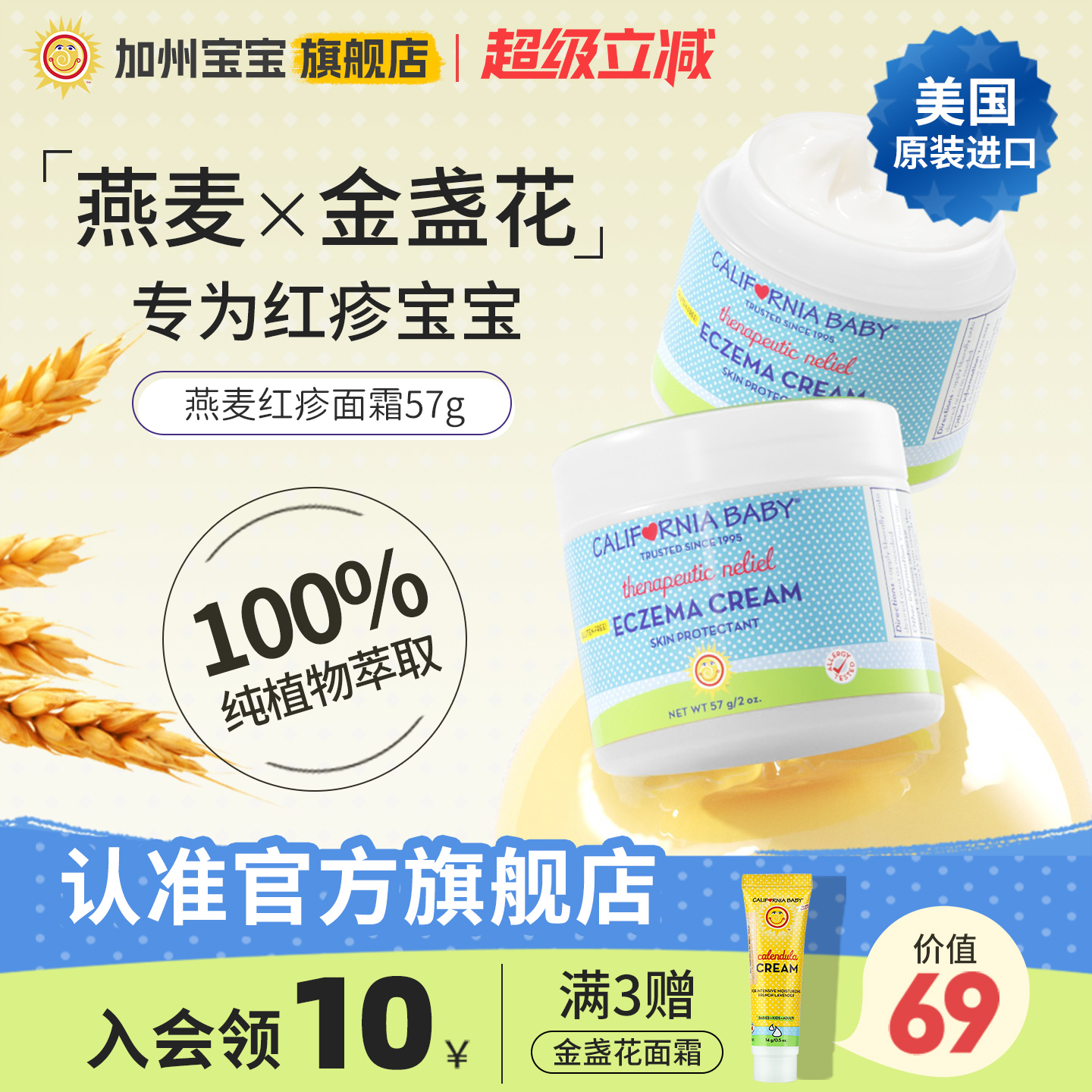 加州宝宝燕麦面霜儿童婴幼儿专用金盏花润肤乳秋冬新生儿保湿滋润