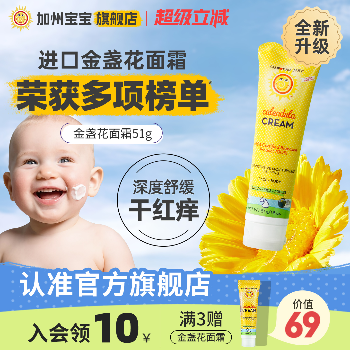 美国加州宝宝金盏花面霜儿童婴幼儿专用润肤乳新生儿秋冬保湿滋润
