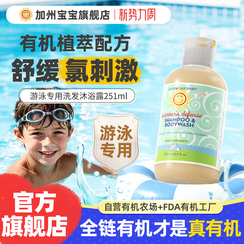 加州宝宝游泳专用洗发沐浴露