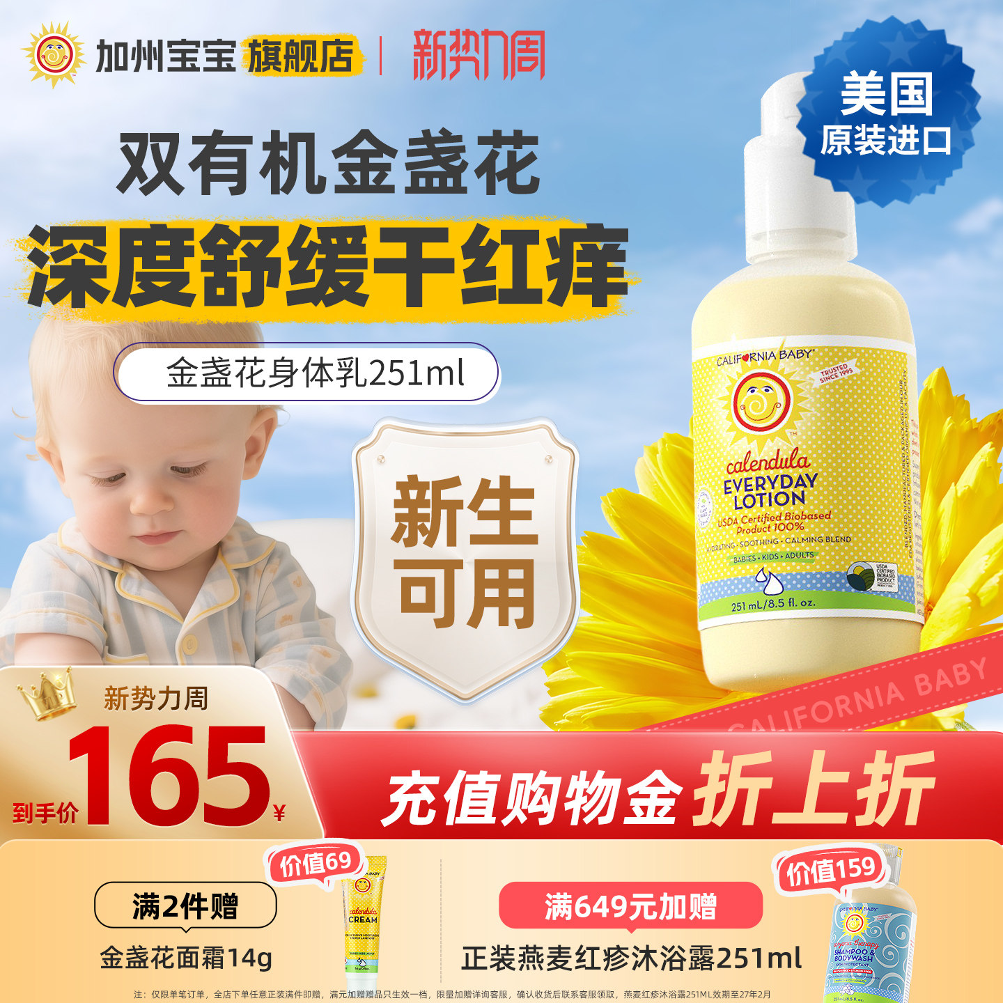 美国加州宝宝金盏花身体乳婴儿润肤乳液新生儿童面霜干燥保湿滋润