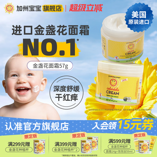 新生兒保濕 美國加州寶寶金盞花面霜兒童嬰幼兒專用潤膚乳夏季 滋潤