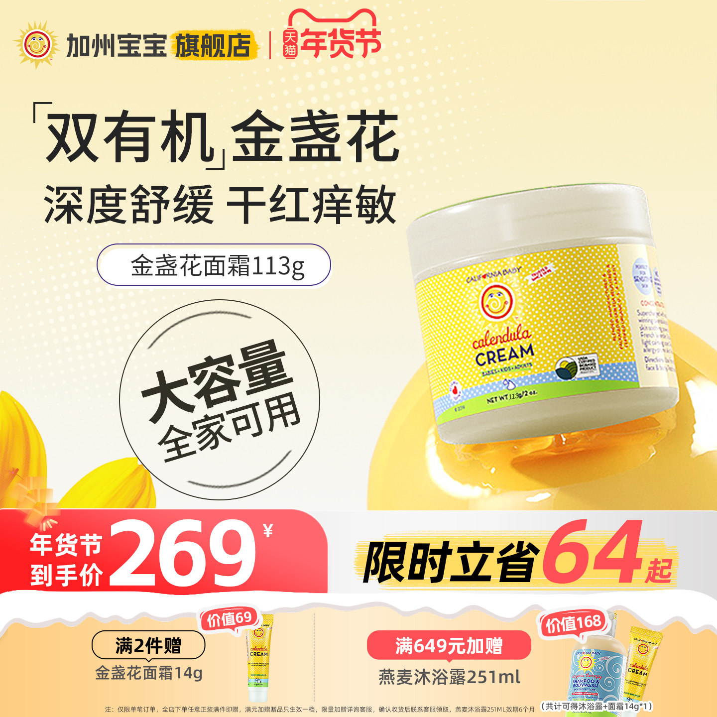 [113g囤货性价比装]加州宝宝金盏花面霜婴幼儿专用润肤乳秋冬