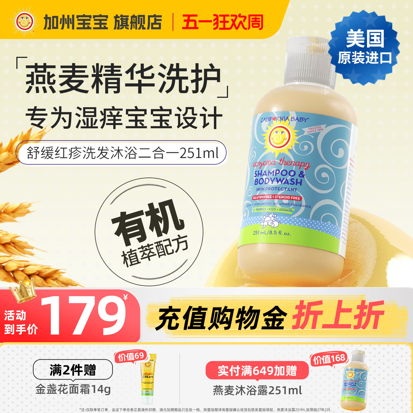 【捡漏！】加州宝宝进口燕麦舒缓红疹婴儿二合一儿童洗发水沐浴露