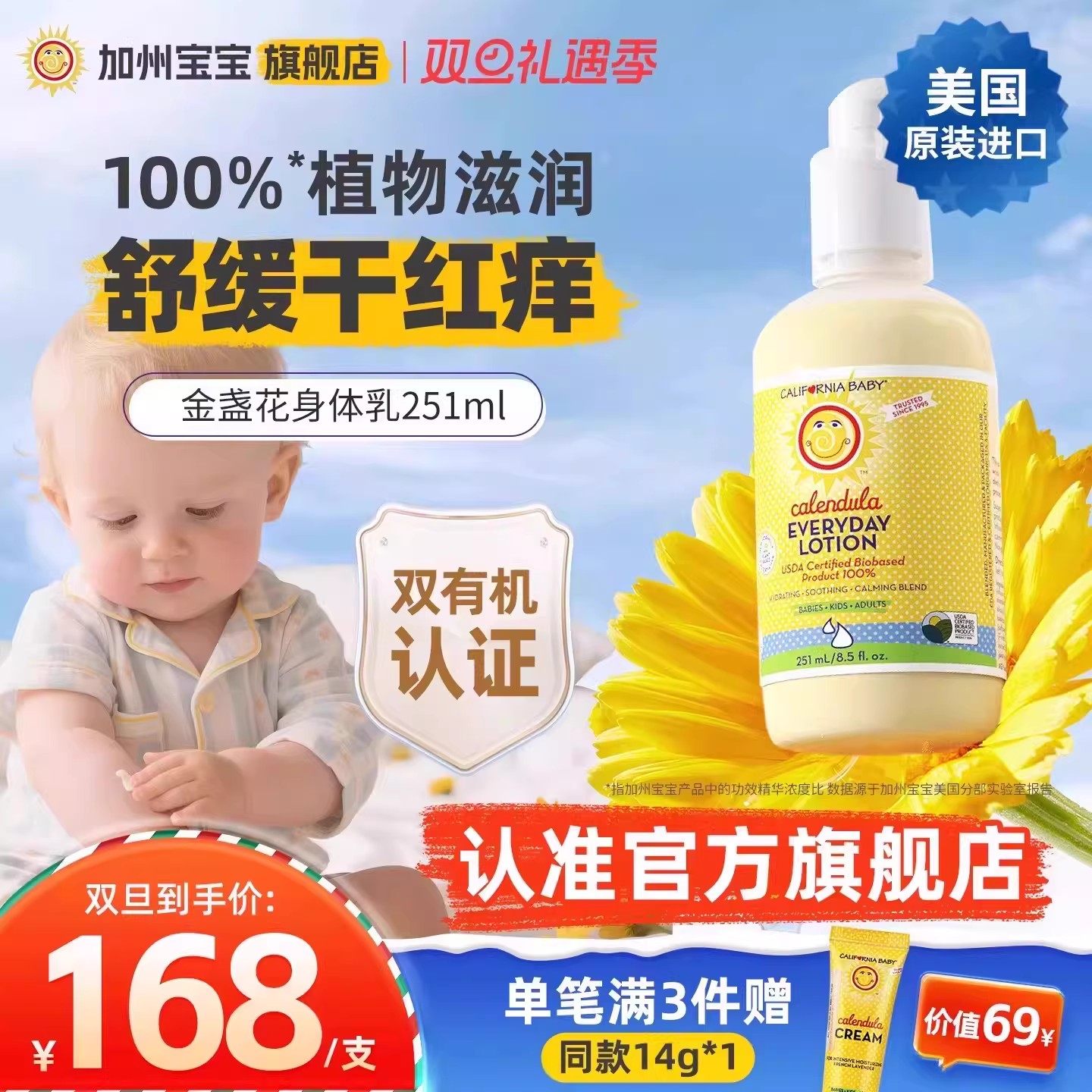 美国加州宝宝金盏花身体乳婴儿润肤乳液新生儿童面霜干燥保湿滋润