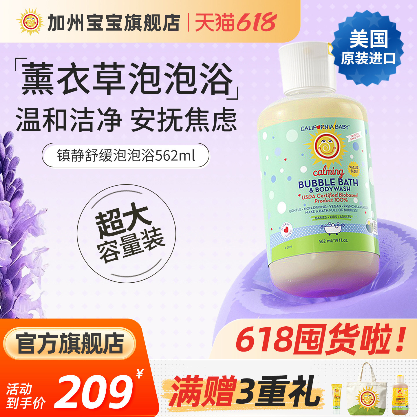 美国进口 加州宝宝婴儿泡泡浴薰衣草香沐浴泡澡洗发沐浴露二合一