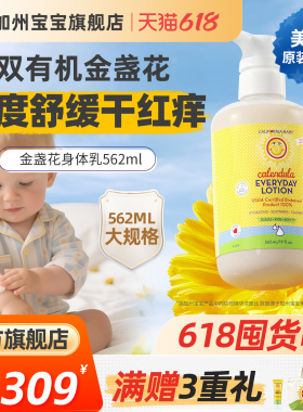 【562ml囤货性价比装】加州宝宝金盏花婴儿润肤乳保湿滋润身体乳