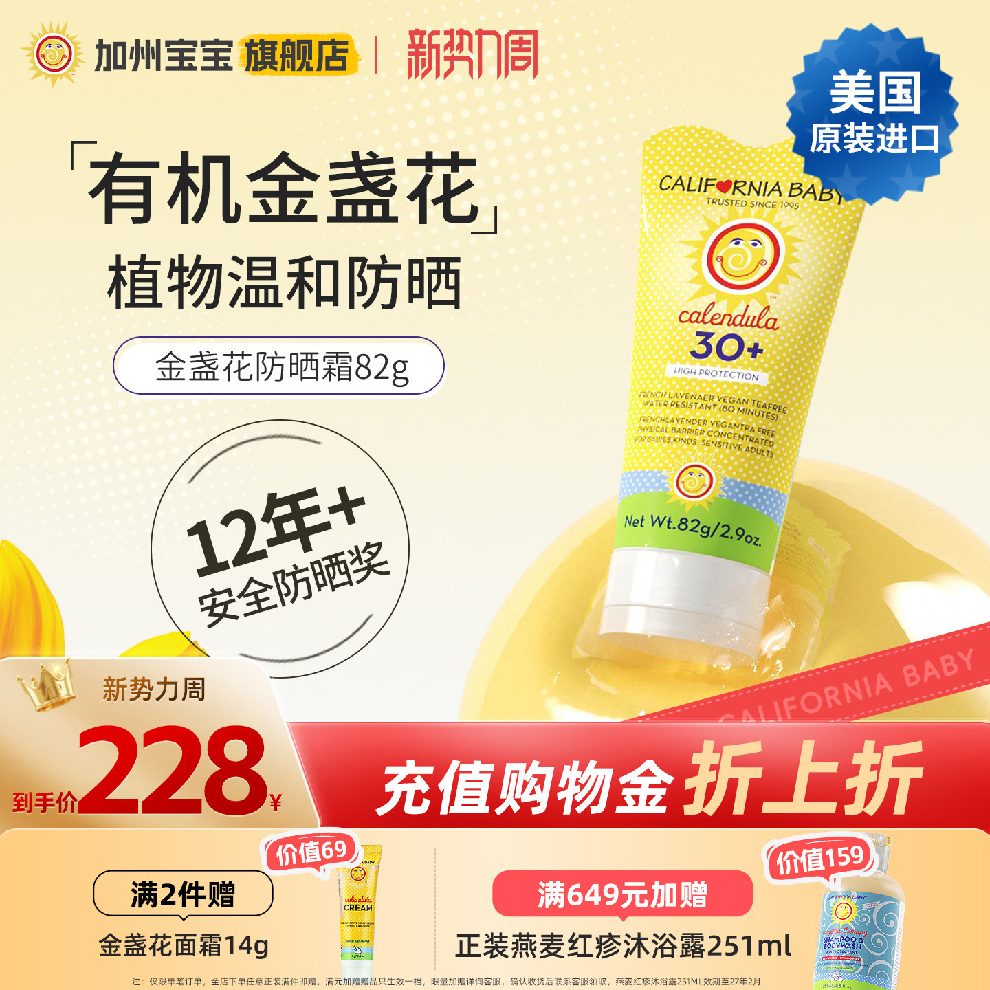 加州宝宝金盏花儿童防晒霜SPF30+广谱物理敏感肌适用温和防水抗汗