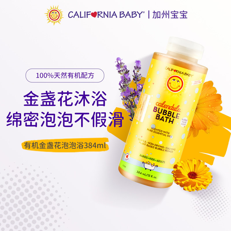 加州宝宝金盏花泡泡浴婴儿沐浴露儿童沐浴乳洗护官方正品384ml