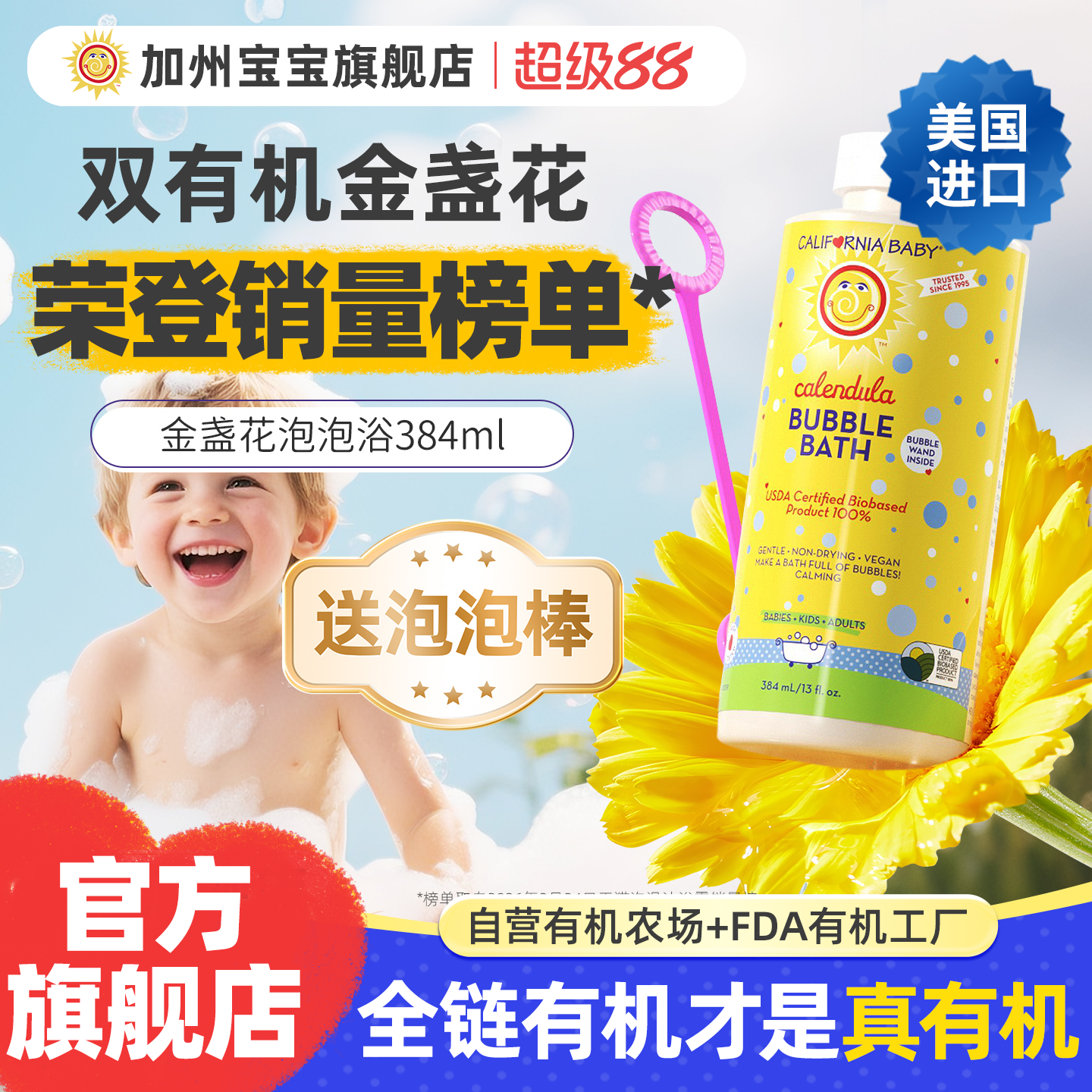 加州宝宝金盏花泡泡浴洗沐泡3合1