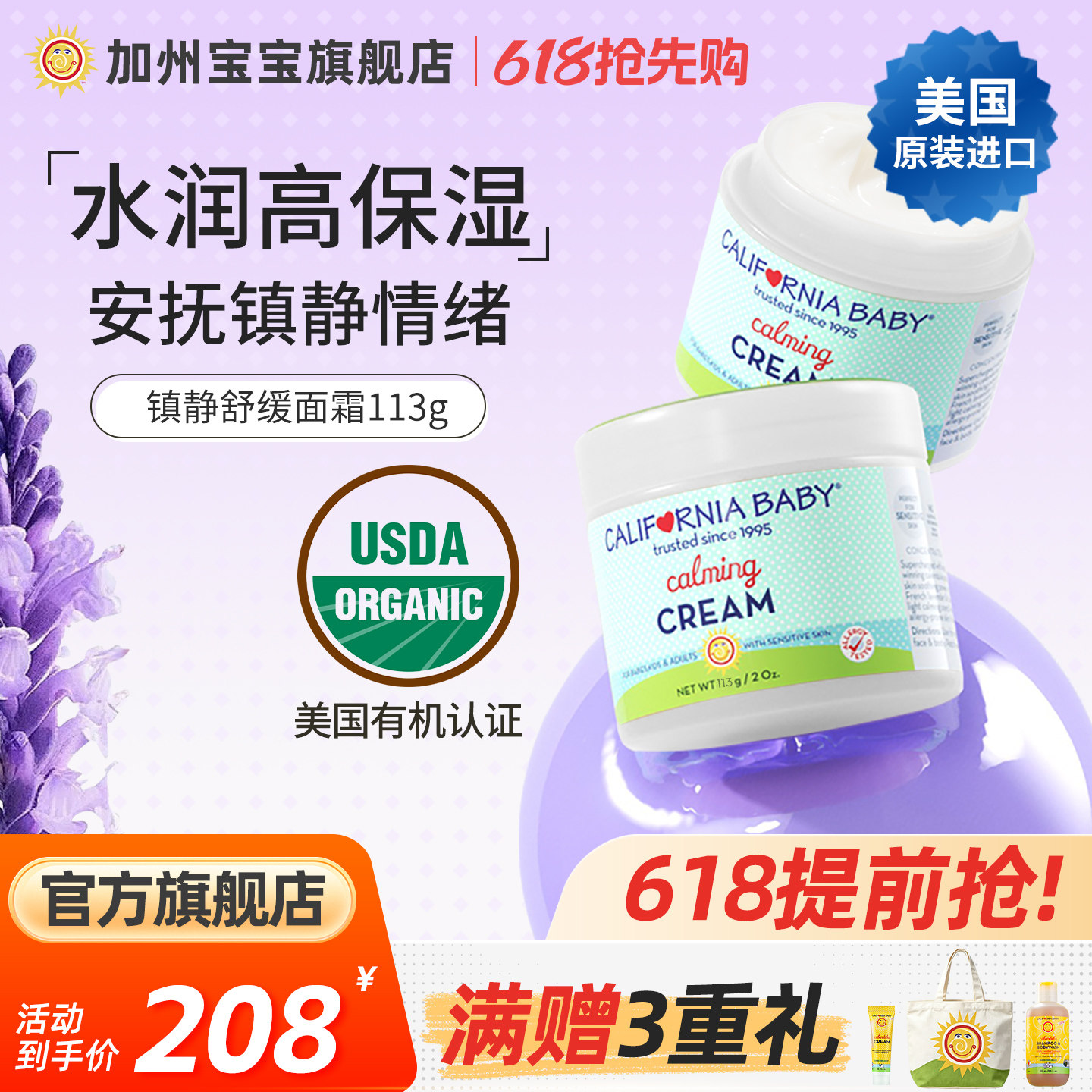 加州宝宝薰衣草春夏儿童面霜婴幼儿专用金盏花婴儿擦脸润肤乳保湿