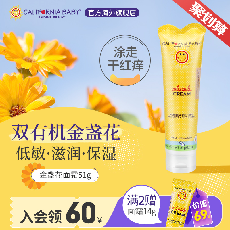 加州宝宝旗舰店金盏花面霜婴儿滋润保湿霜儿童润肤乳正品秋冬面霜