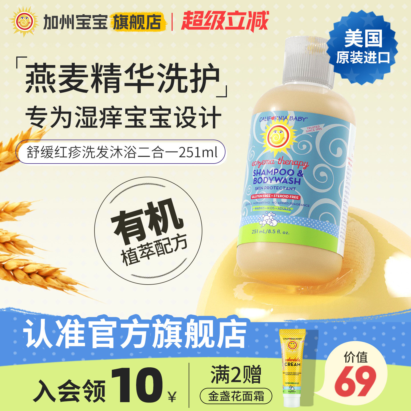 【捡漏！】加州宝宝进口燕麦舒缓红疹婴儿二合一儿童洗发水沐浴露