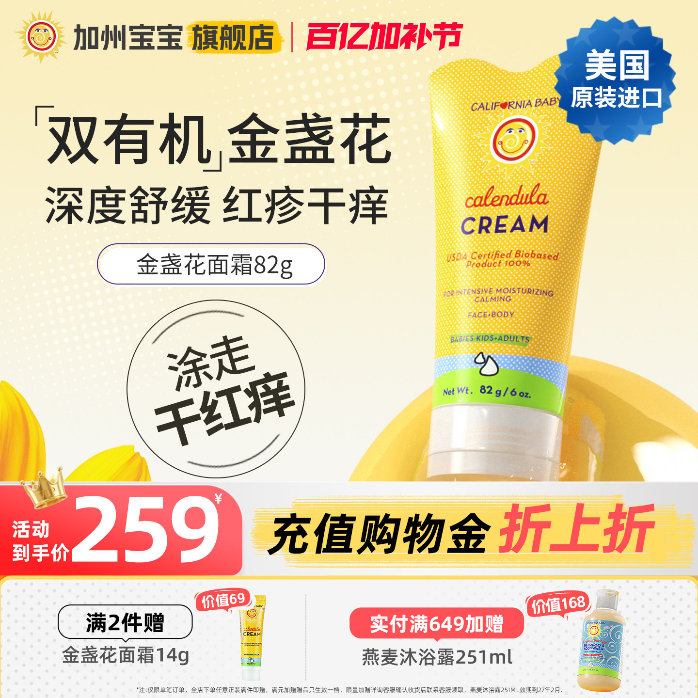 美国加州宝宝金盏花面霜儿童婴幼儿专用润肤乳新生儿保湿滋润82g