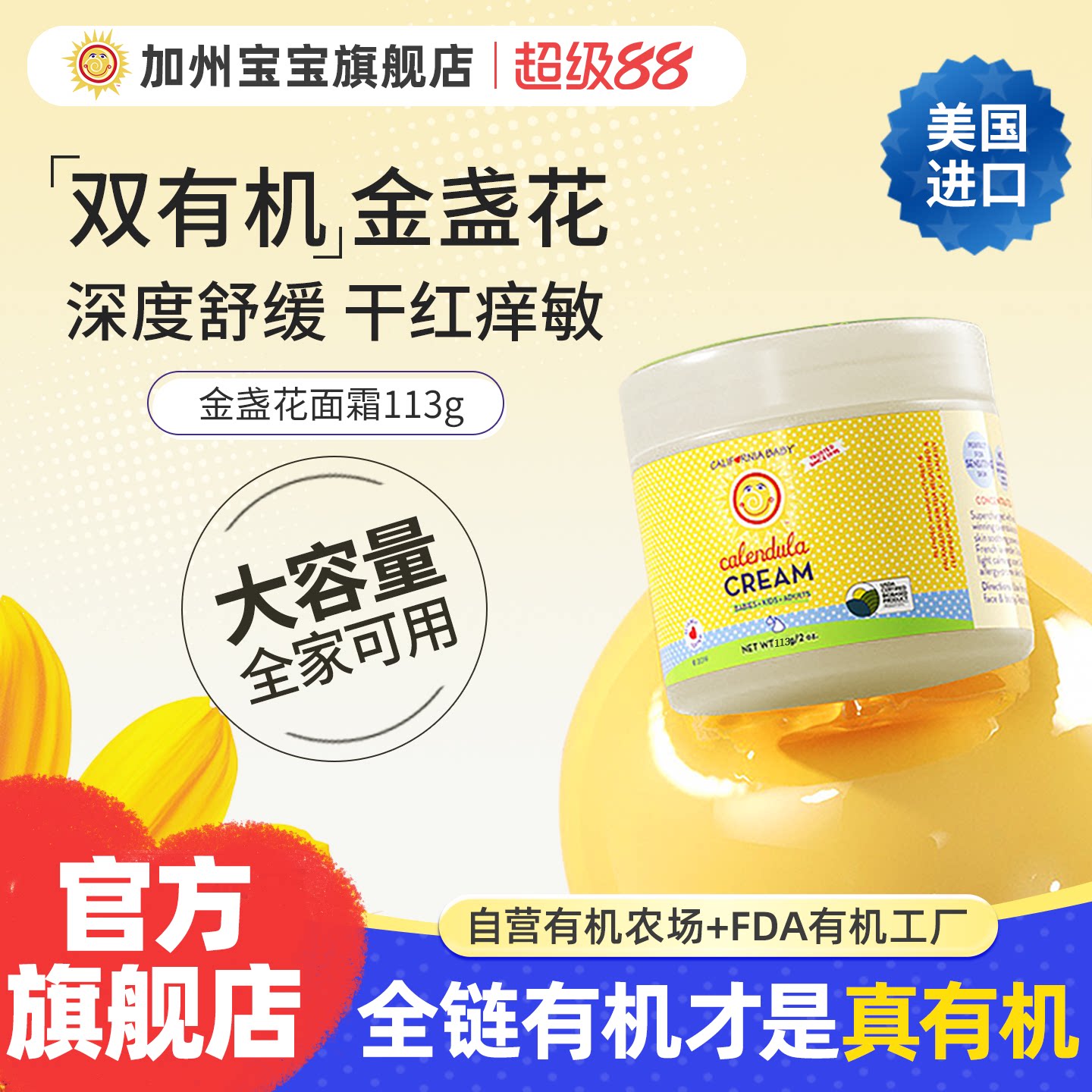 [113g囤货性价比装]加州宝宝金盏花面霜婴幼儿专用润肤乳春夏