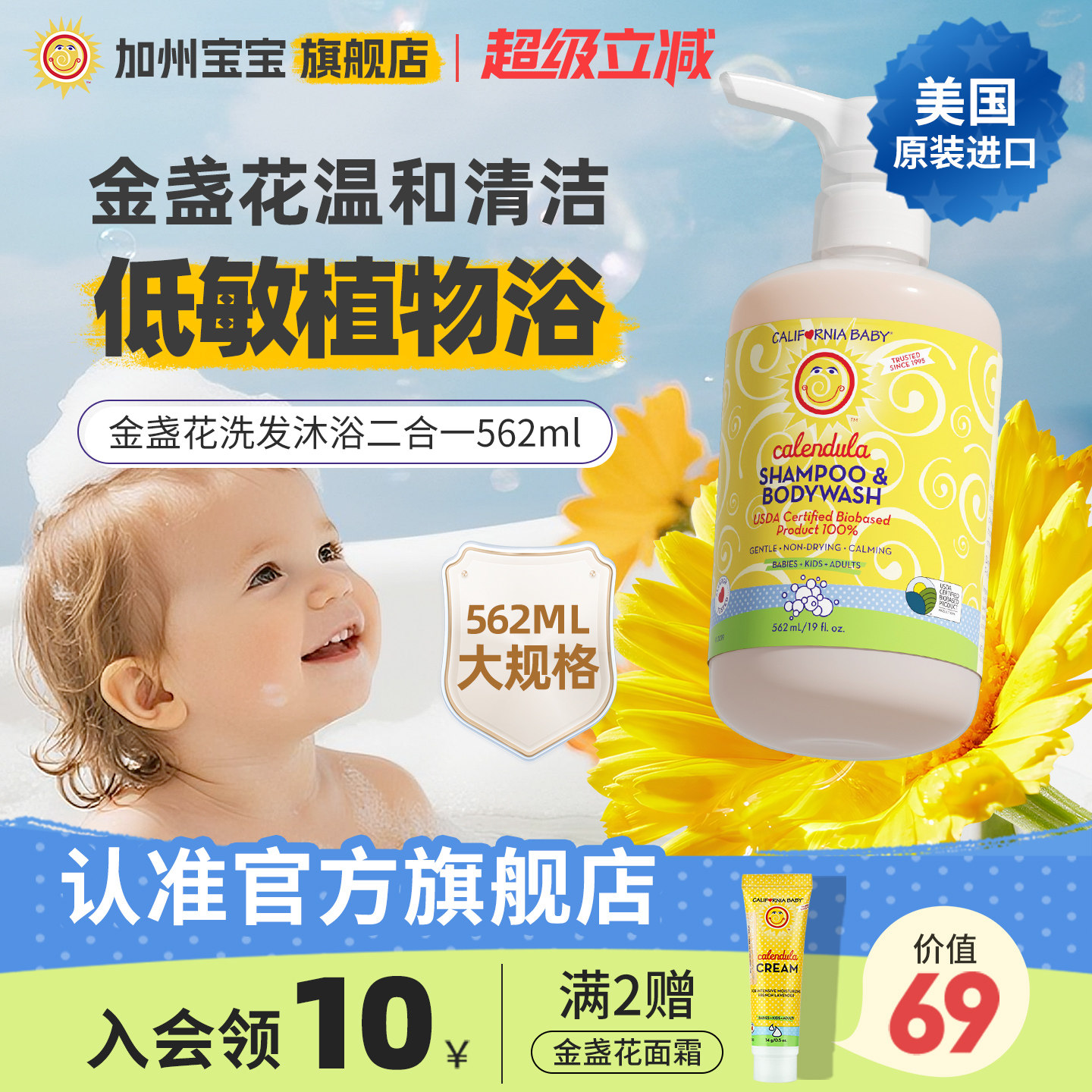 [562ml囤货性价比装]加州宝宝金盏花儿童专用洗发沐浴露二合一