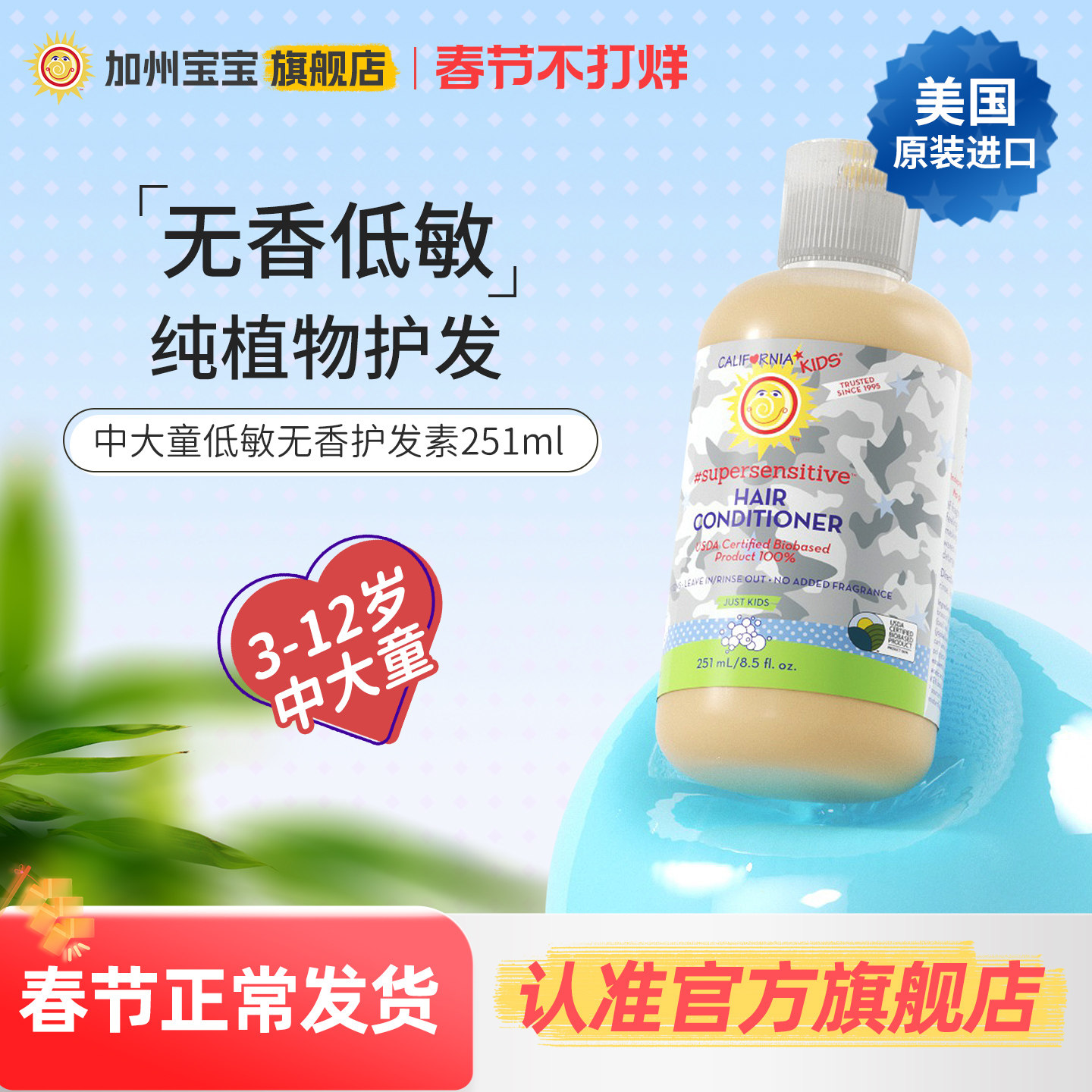 美国加州宝宝中大童免洗护发素儿童护发精油小孩头发打结柔顺剂