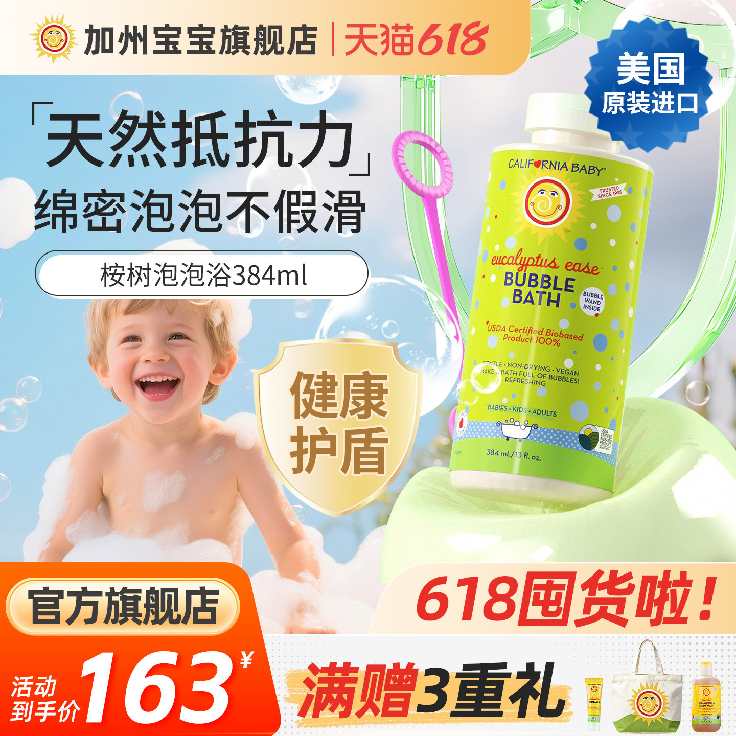 加州宝宝儿童桉树婴幼儿泡泡浴沐浴露二合一洗发水泡澡美国进口
