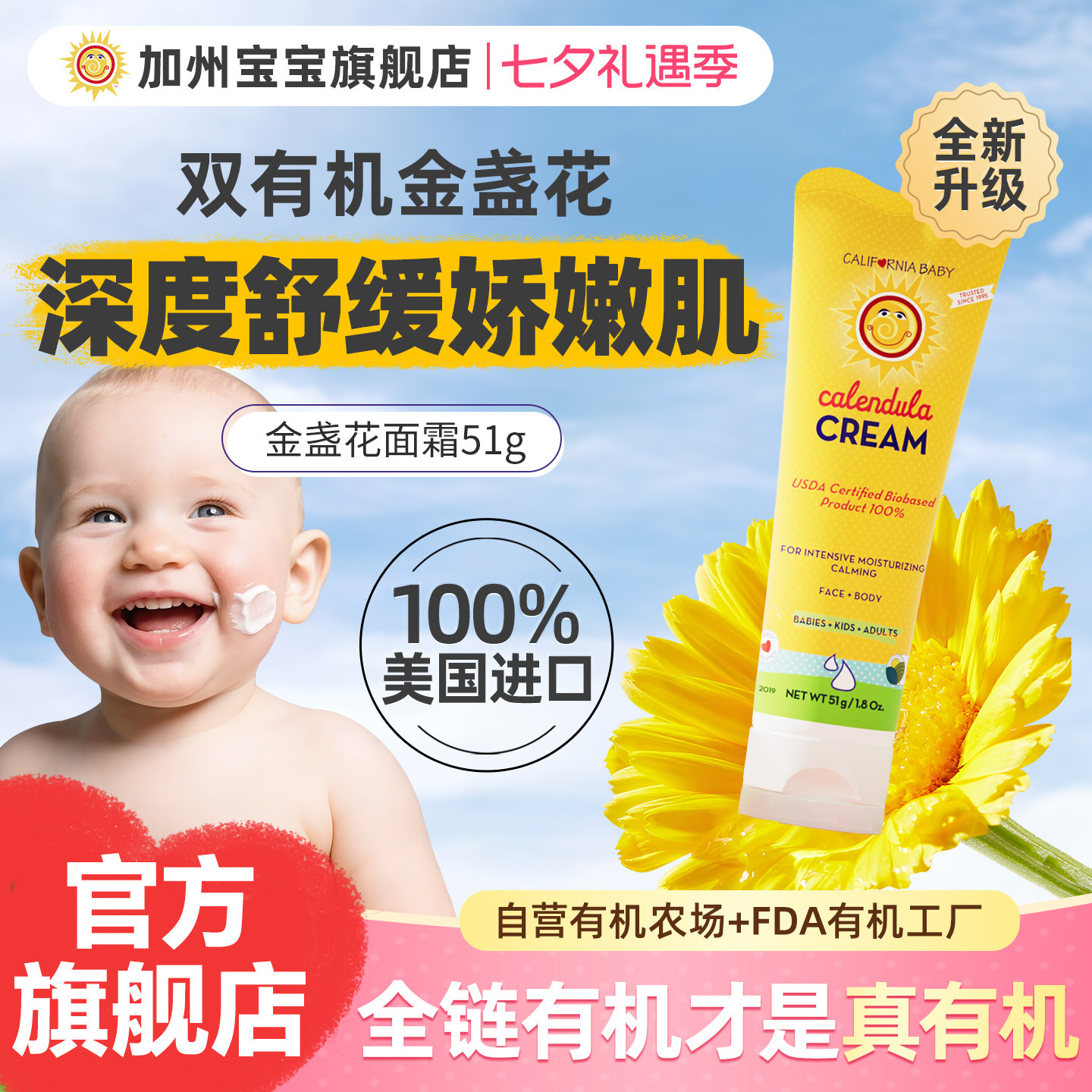 美国加州宝宝金盏花面霜儿童专用婴幼儿润肤乳新生儿春夏保湿滋润