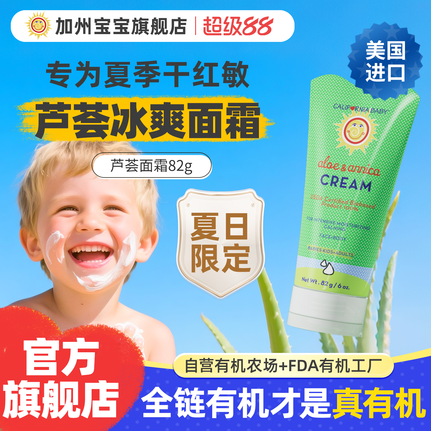 加州宝宝有机芦荟面霜夏季修护