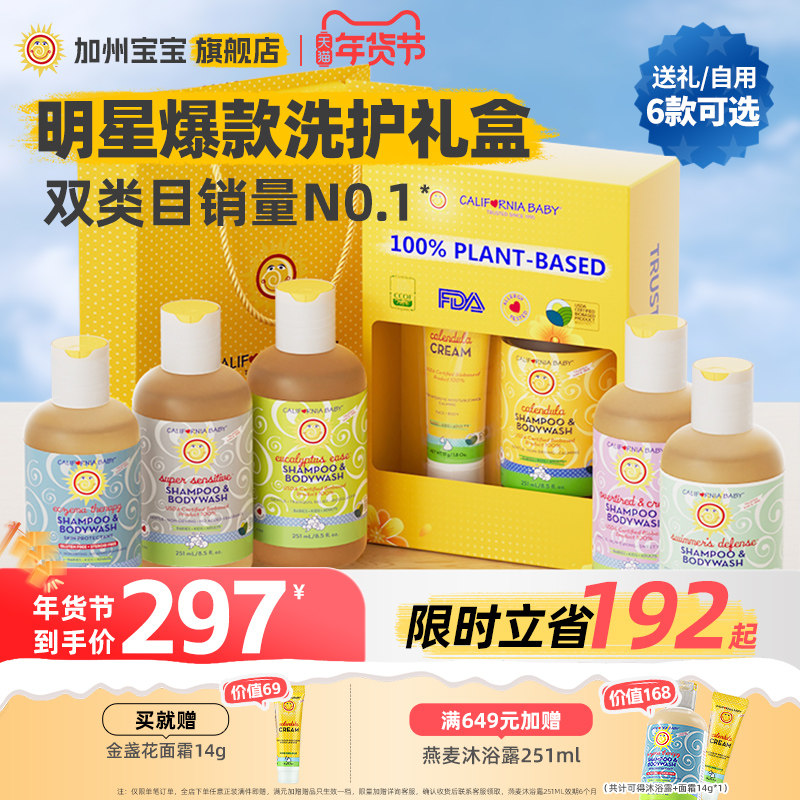 【面霜+沐浴露礼盒】加州宝宝面霜润肤新生婴儿童洗发沐浴二合一