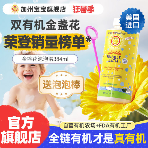 加州宝宝金盏花泡泡浴洗沐泡3合1