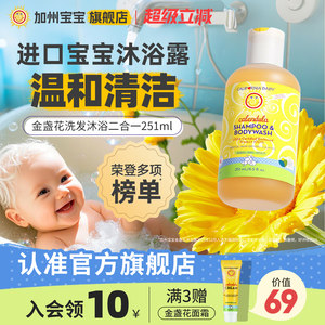 美国加州宝宝金盏花儿童沐浴露婴儿洗发沐浴二合一新生儿洗护专用