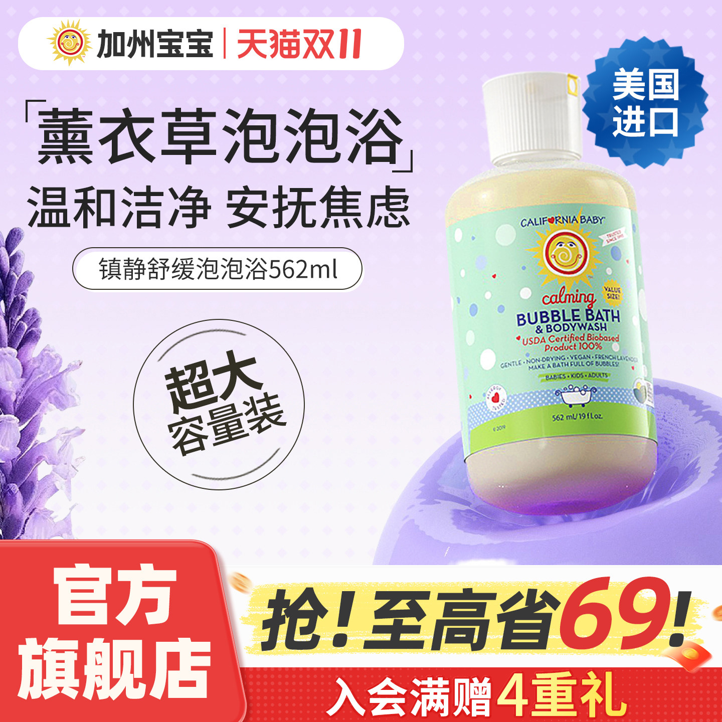 美国进口 加州宝宝婴儿泡泡浴薰衣草香沐浴泡澡洗发沐浴露二合一