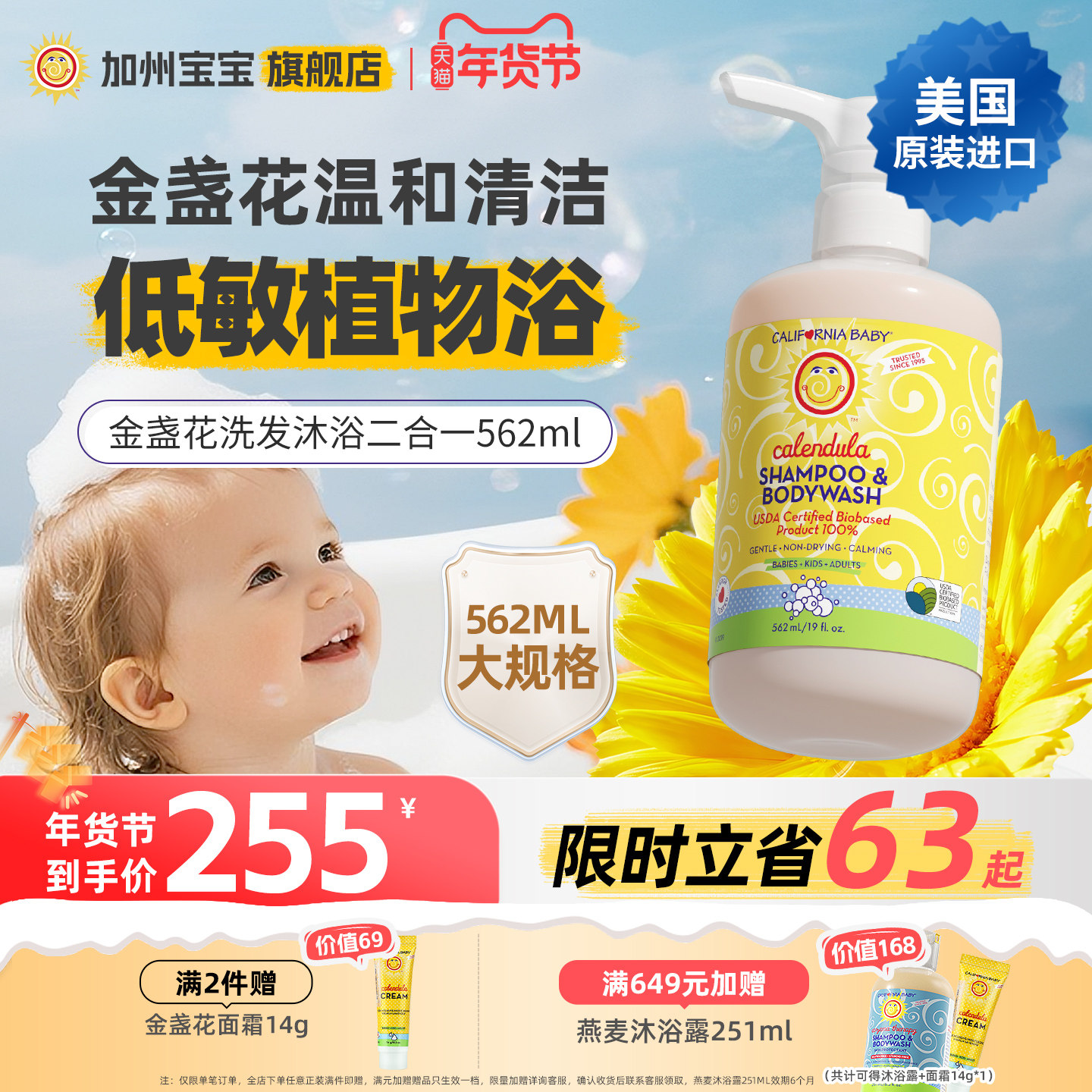 [562ml囤货性价比装]加州宝宝金盏花儿童专用洗发沐浴露二合一