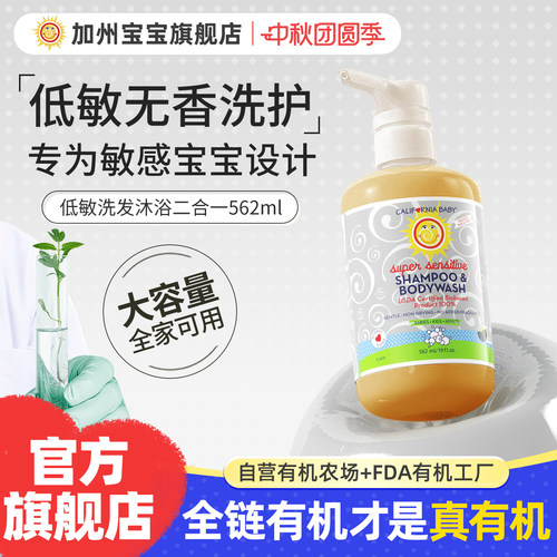 加州宝宝无香洗发沐浴露二合一