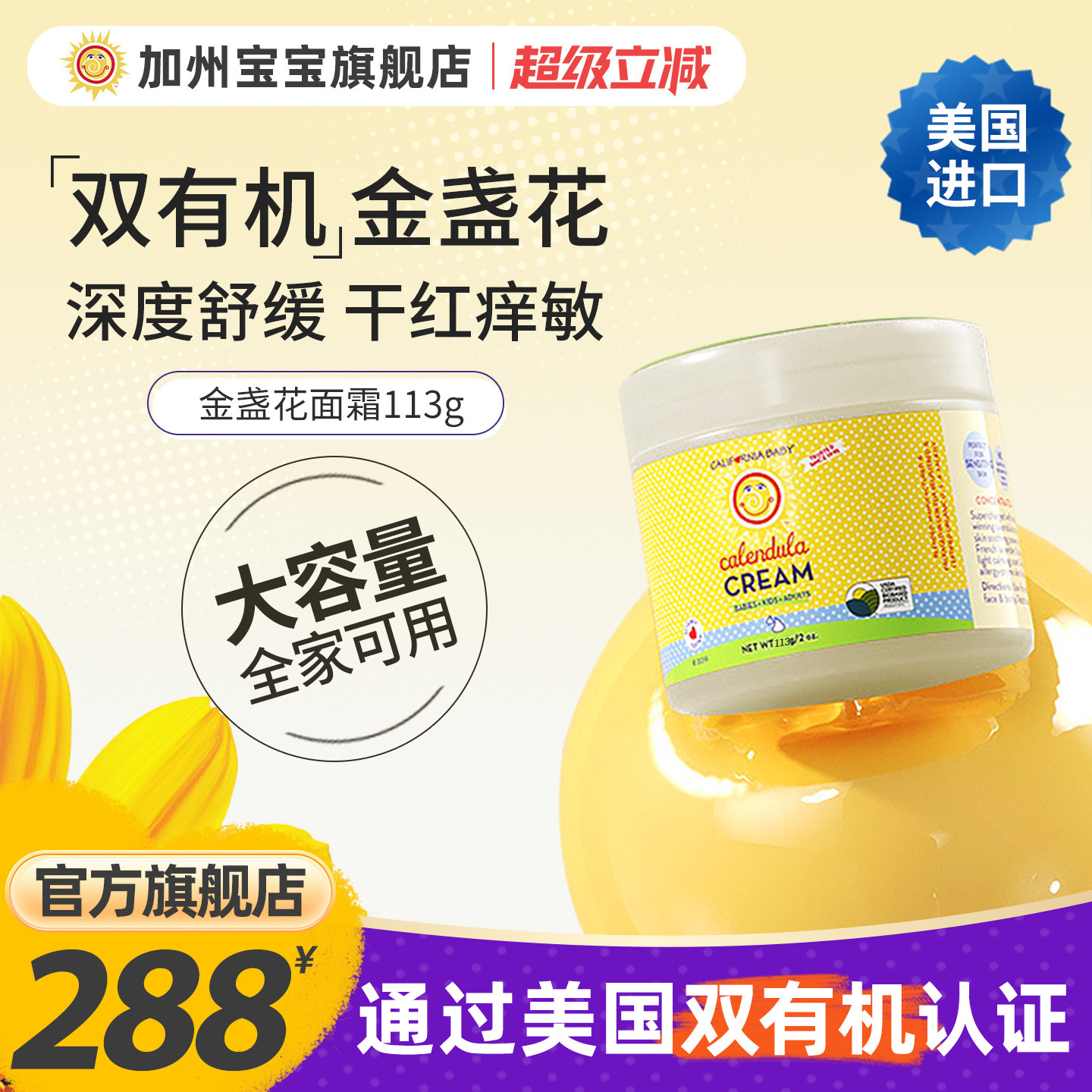 加州宝宝金盏花面霜113g