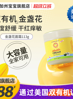 [113g囤货性价比装]加州宝宝金盏花面霜婴幼儿专用润肤乳春夏
