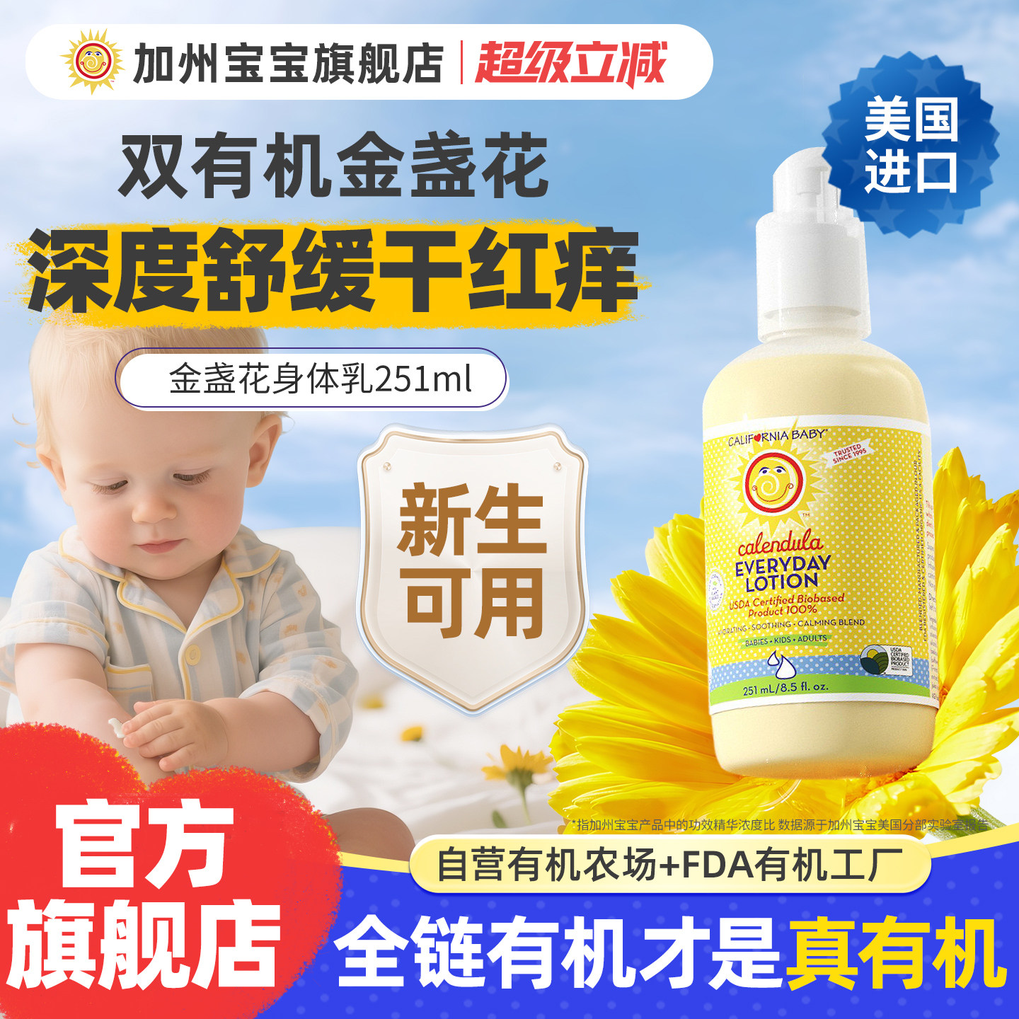 美国加州宝宝金盏花身体乳婴儿润肤乳液新生儿童面霜干燥保湿滋润