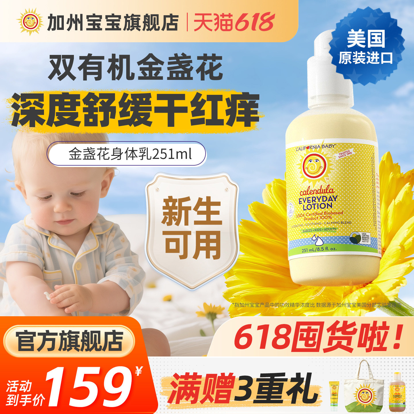 美国加州宝宝金盏花身体乳婴儿润肤乳液新生儿童面霜干燥保湿滋润