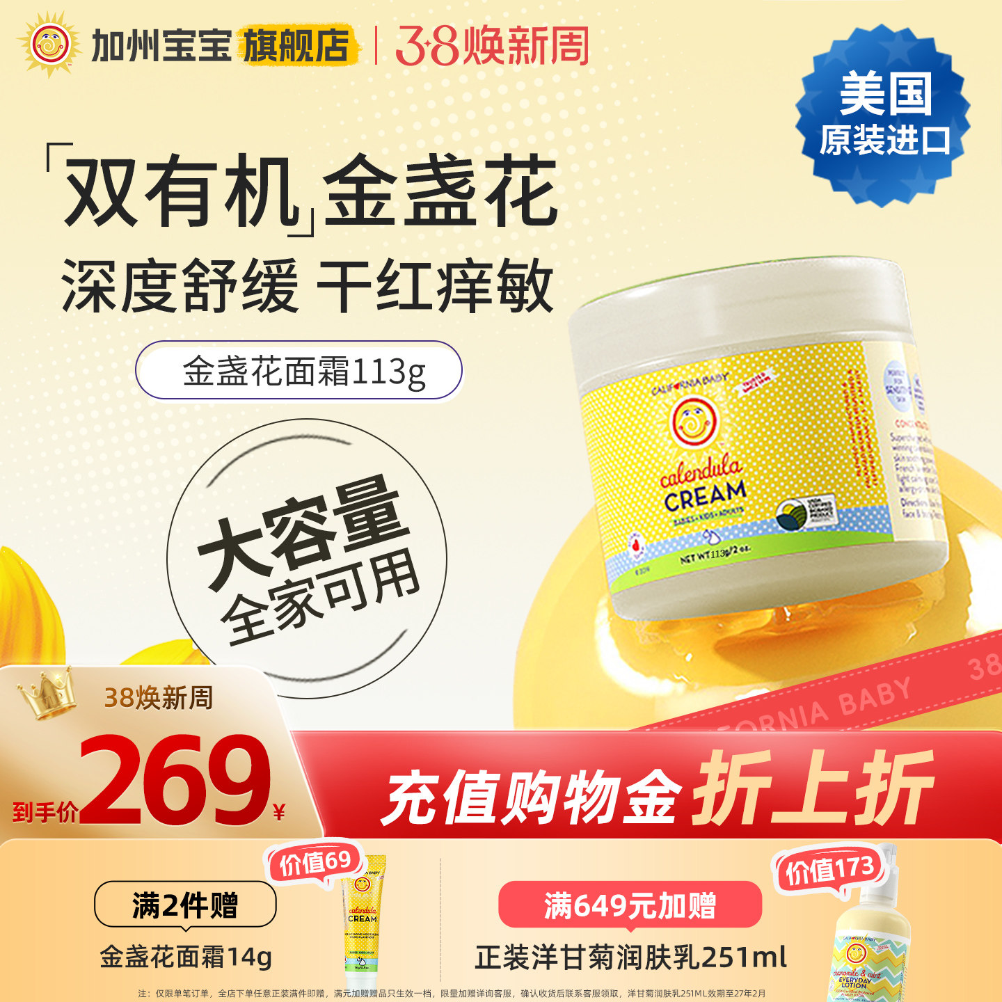 [113g囤货性价比装]加州宝宝金盏花面霜婴幼儿专用润肤乳秋冬