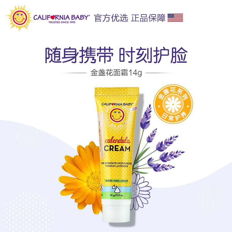 加州宝宝金盏花面霜14g
