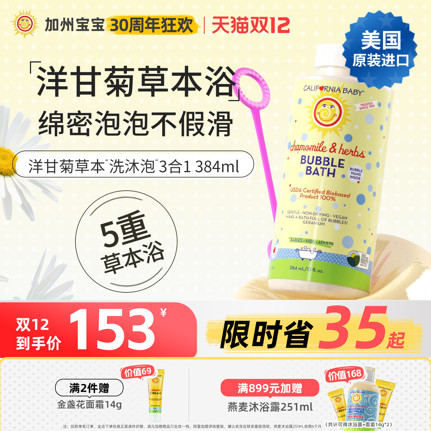 加州宝宝洋甘菊草本泡泡浴