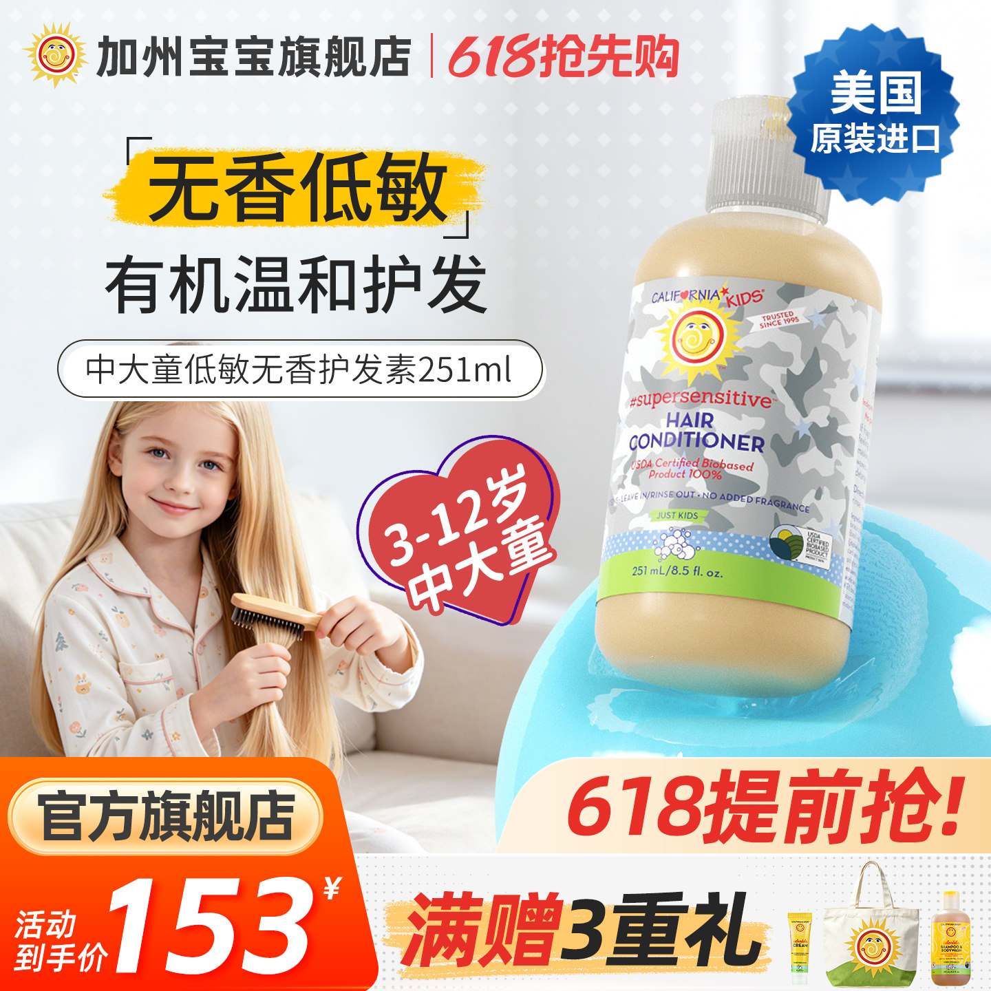 美国加州宝宝中大童免洗护发素儿童护发精油小孩头发打结柔顺剂