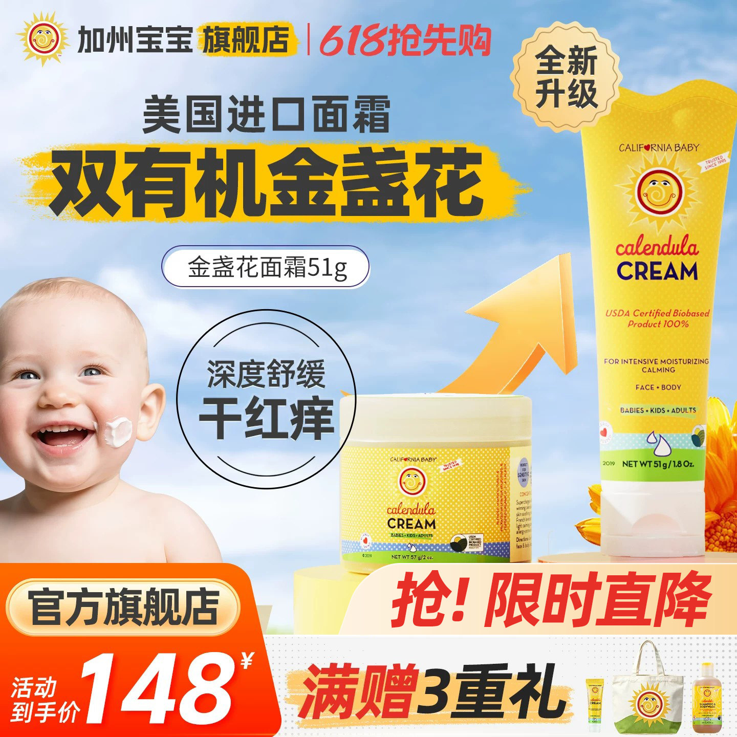 美国加州宝宝金盏花面霜儿童专用婴幼儿润肤乳新生儿春夏保湿滋润