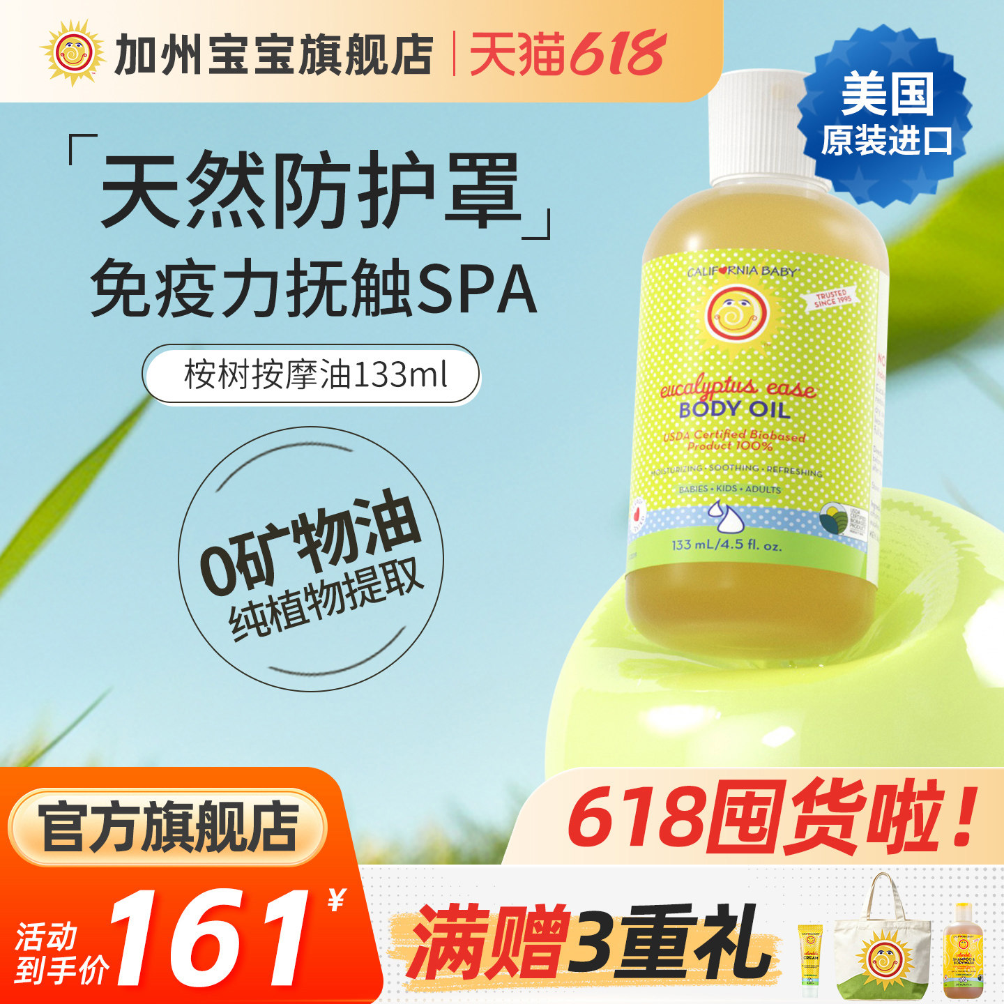 加州宝宝桉树植物抚触油新生婴儿宝宝润肤油bb按摩专用身体护肤