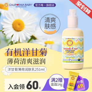 美国加州宝宝洋甘菊薄荷身体润肤乳宝宝儿童保湿乳液251ml保湿乳