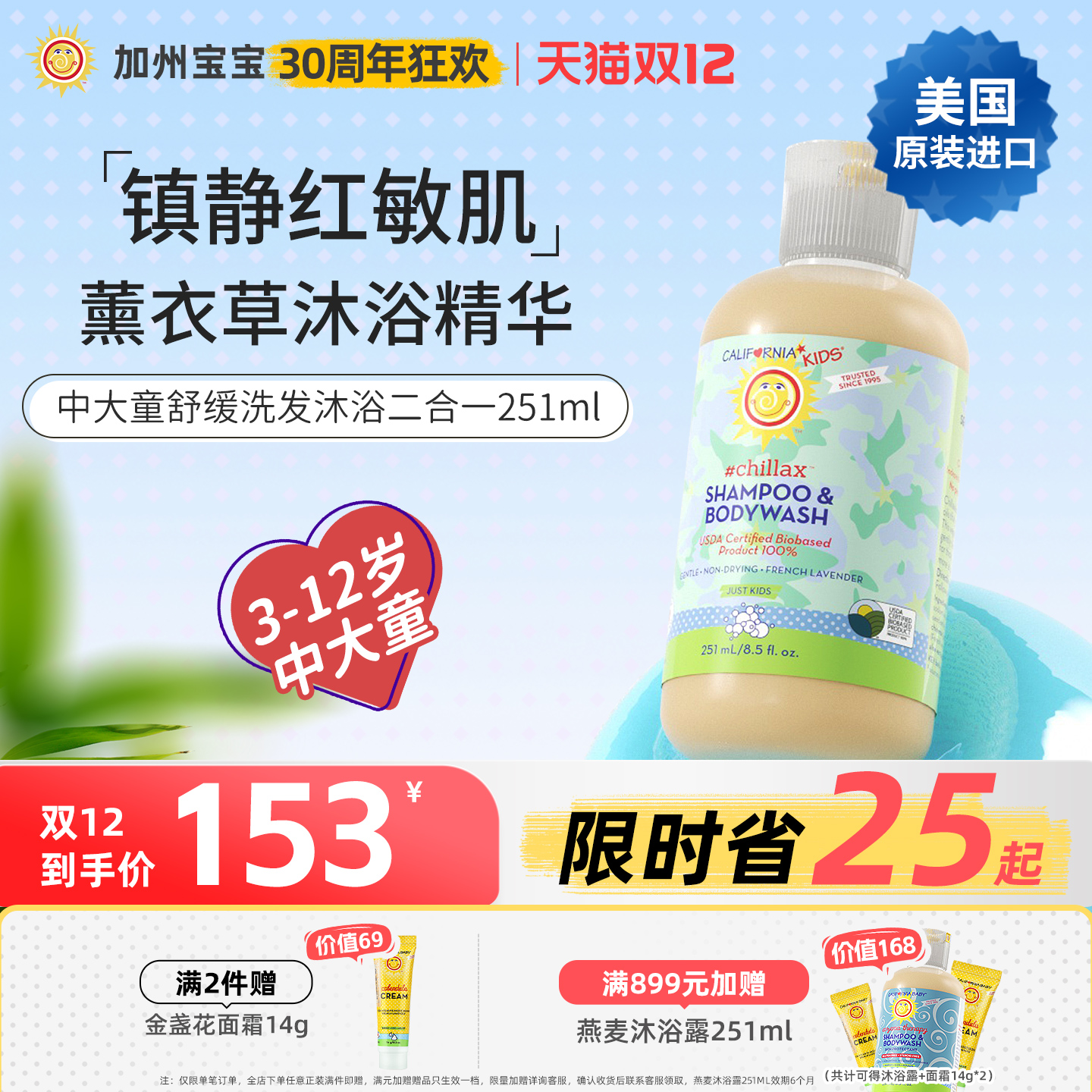 Californiababy3岁洗发沐浴露