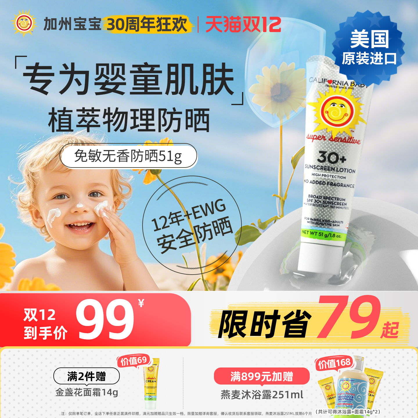 Californiababy儿童防晒霜美国