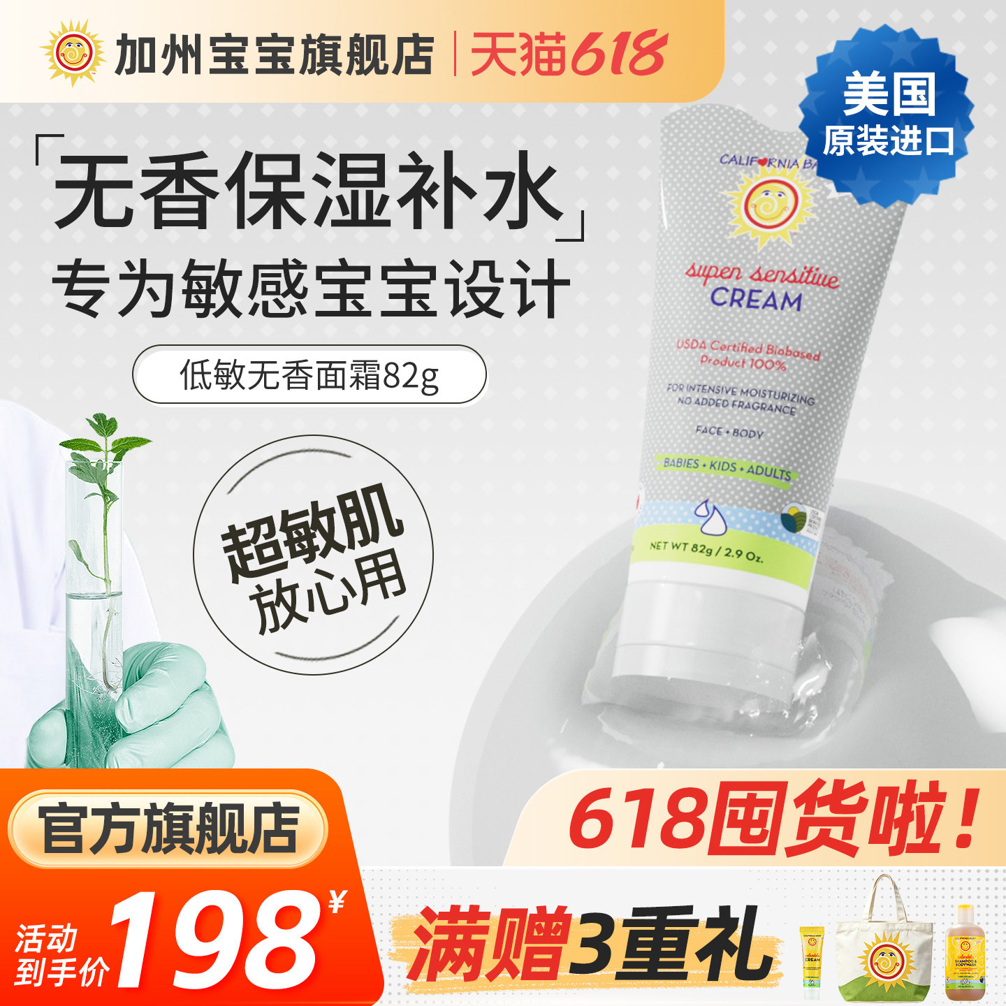 加州宝宝低敏无香面霜润肤乳敏感肌适用新生儿童保湿春夏美国进口