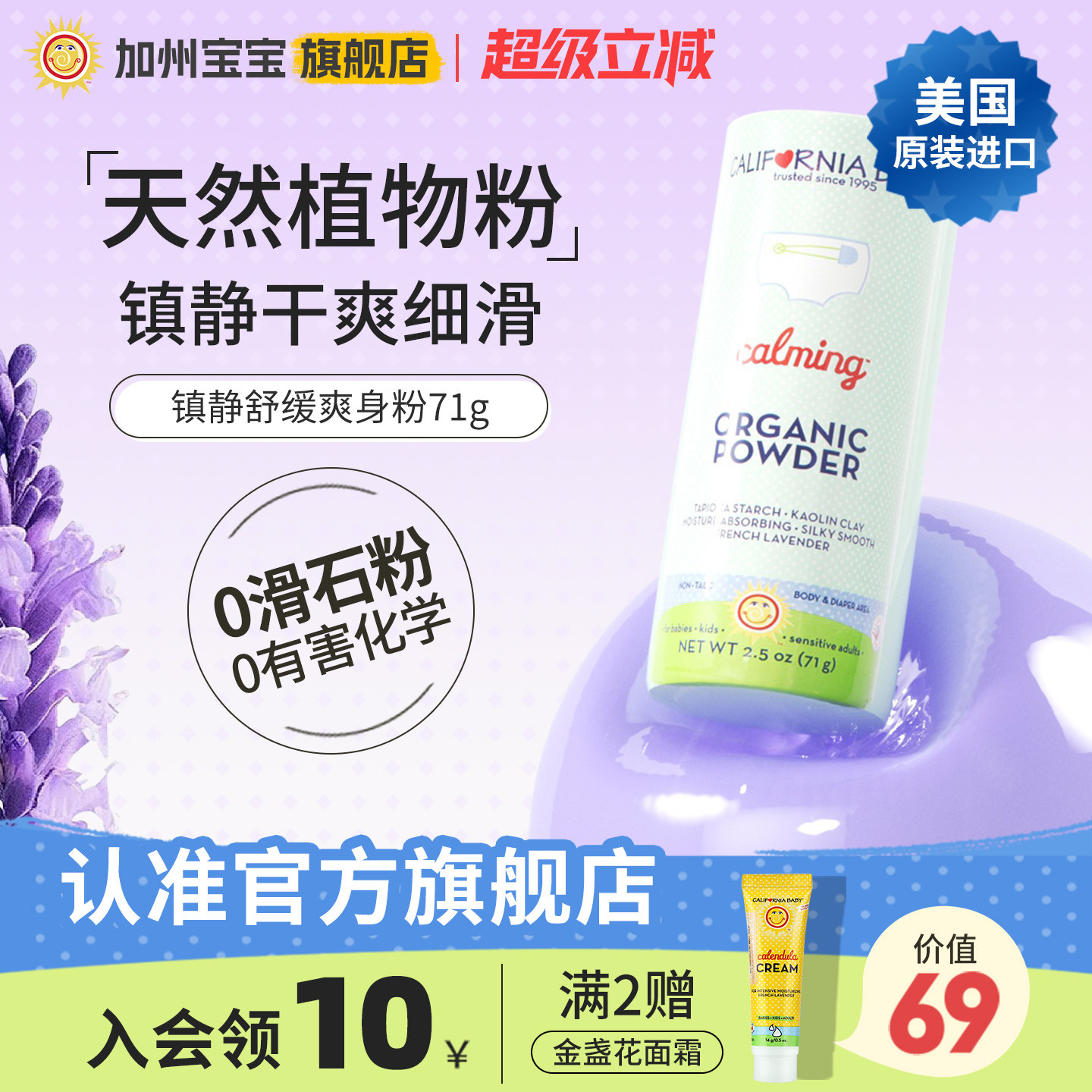 美国进口 加州宝宝婴儿爽身粉痱子粉71g天然有机镇静舒缓宝宝粉