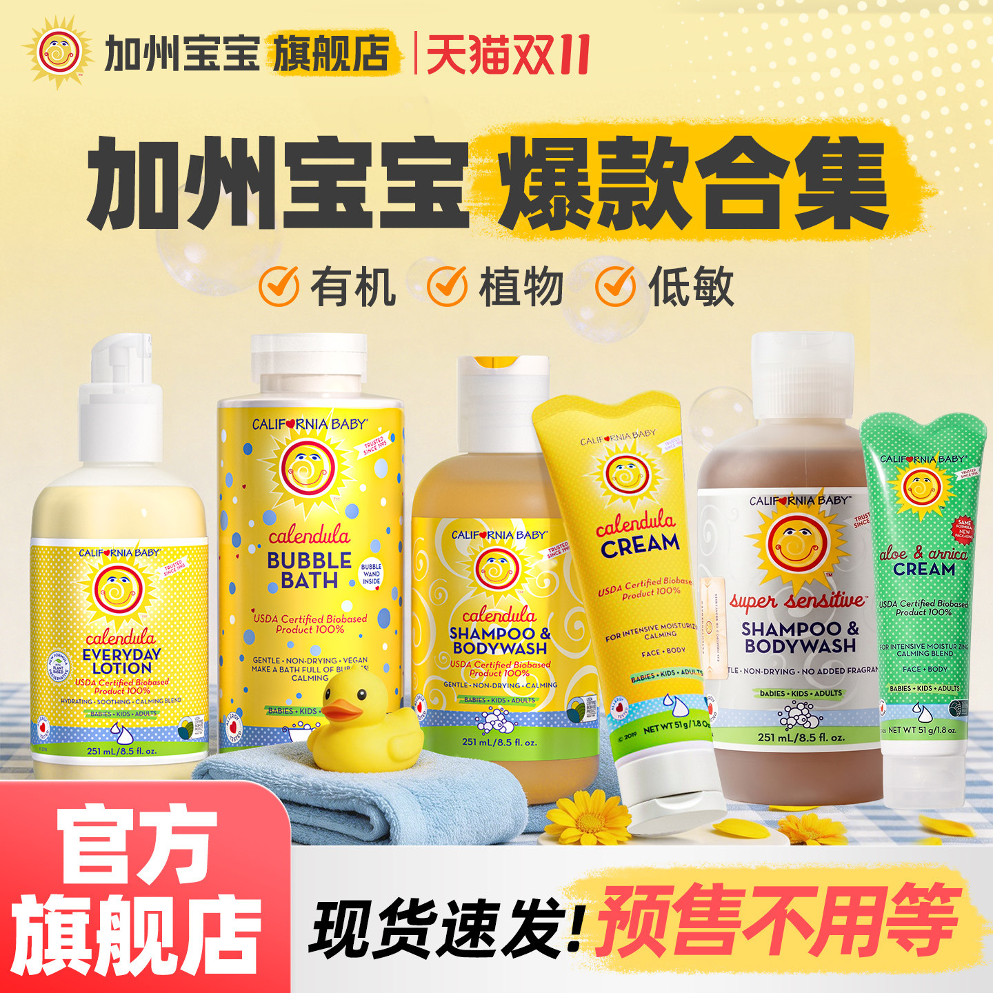 金盏花面霜乳液儿童沐浴露