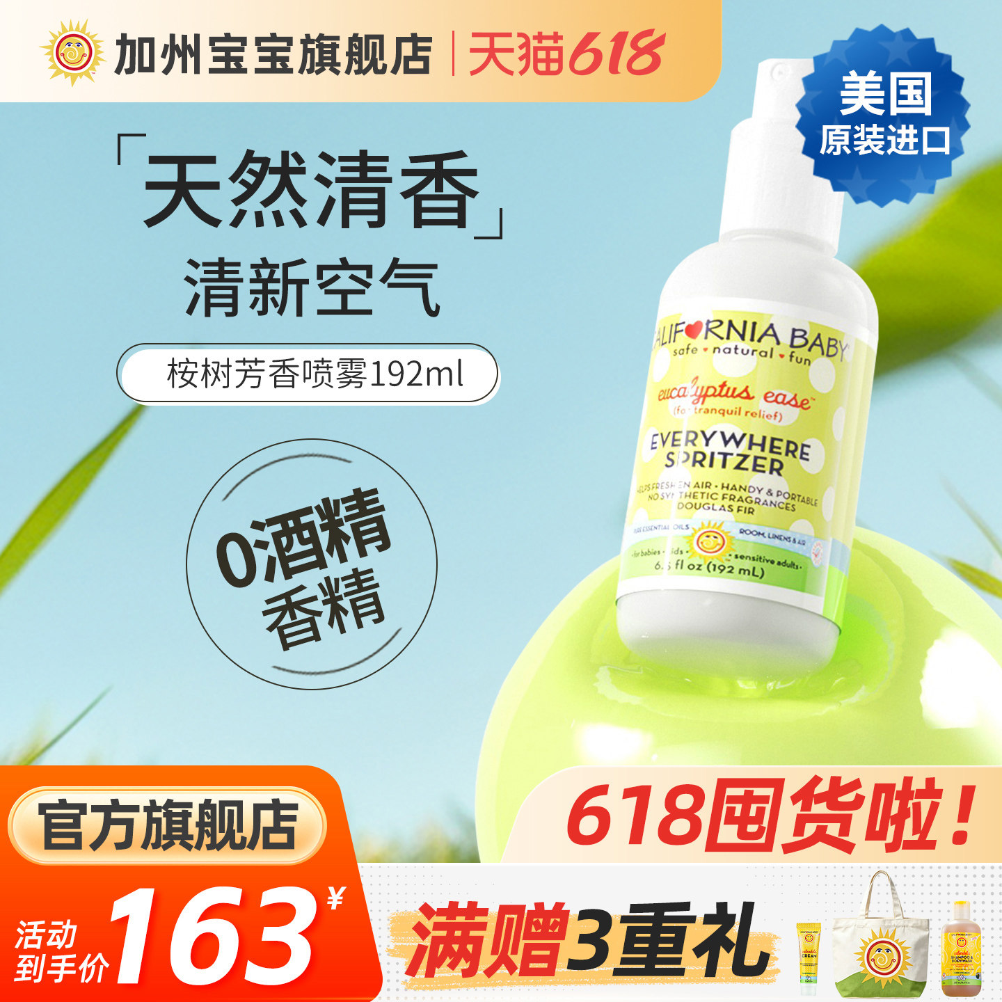 美国进口加州宝宝有机桉树芳香喷雾香薰植物成分清新空气放松舒缓