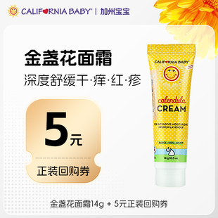 【天猫U先】美国加州宝宝金盏花面霜14g滋润保湿