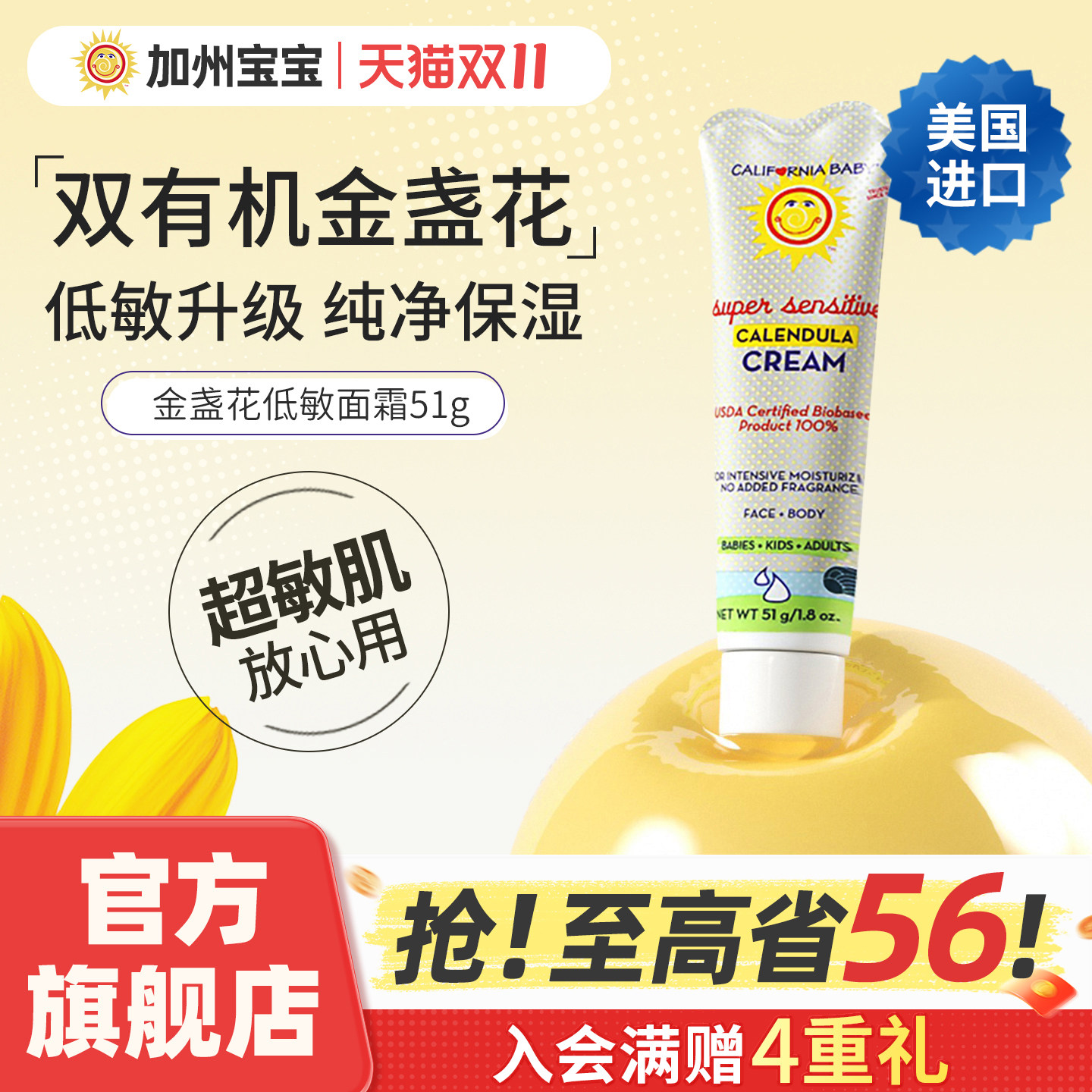 美国加州宝宝低敏金盏花面霜婴幼儿童专用秋冬保湿滋润肤乳敏感肌