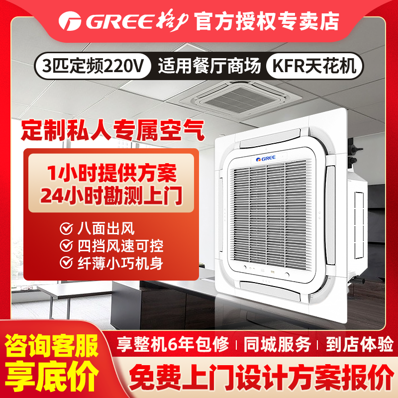 格力3p匹天花机天井机吸顶机商用工装空调门店酒店大堂商铺空调